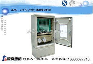 慈溪市順泰通信設備廠電子產品 SMC材質144芯光纜交接箱的卓越性能與應用
