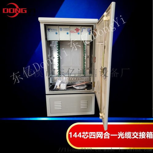 高效可靠的通信網(wǎng)絡(luò)基石 慈溪市東億通信設(shè)備廠480芯四網(wǎng)光纜交接箱解析